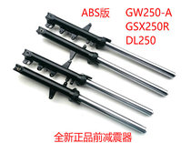 Applicable DL GSX250R GW250 A S F front shock absorber assembly Front shock fork upper and lower plate