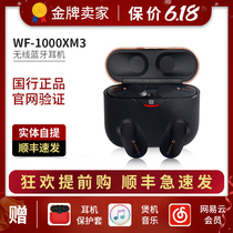 Sony/索尼 WF-1000XM3 真无线蓝牙主动降噪耳机入耳式大法降噪豆