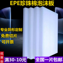 epe Pearl cotton board foam board shockproof buffer filling package lining custom sponge pad thick hard