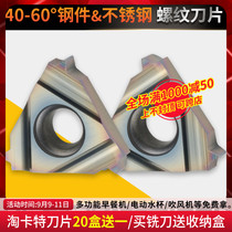 Hardened steel inner and outer threaded blade 16ER inch 55 degree CNC stainless steel knife grain high hard steel 60 degree car blade