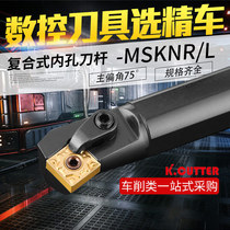 CNC turning tool 75 degree inner hole tool holder S20R25S32T-MSKNR12 square 8 tip LATHE boring tool