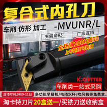CNC tool bar 93 degree inner hole turning tool S20R S25S-MVUNR16 boring tool bar lathe boring profile processing