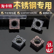 Numerical control blade stainless steel special SCMT09T304-TM stand-in square machine clamping car blade knife grain