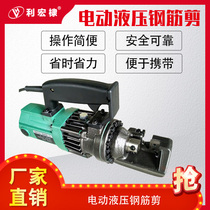 Electric steel bar shears portable hydraulic steel bar cutting device fast steel bar cutting machine portable cutting pliers