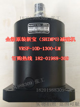 VRSF-1OD-13OO-LM New spot Xinbao planetary reducer variable speed gearbox