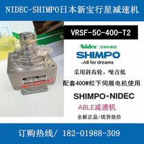 With 400W Yaskawa Fuji Delta Motor VRSF standard series Xinbao planetary reducer speed ratio 1-5 spot