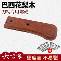 Brazilian flower pear handle integrated wooden handle solid wood replacement knife handle manual cutter boning knife boning knife fixed with slotted fixed 22