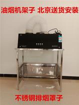 Special stainless steel smoke kitchen old-fashioned bracket Beijing smoke hood sub-shelf glass hood Hood household