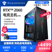 12期免息机械师T90台式机九代酷睿i7-9700F游戏主机RTX2060独显DIY电脑学生GTA5吃鸡高配全套整机设计师办公