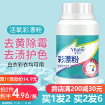 Baby color bleaching powder bleach color clothes baby special reducing agent home to milk stains to yellow and white
