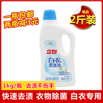 Li Bai White Clothes Bleaching Liquid Dressing White Clothes Bright White Yellow Mildew and Spot No Damage Home White Orchid Fragrance 1kg
