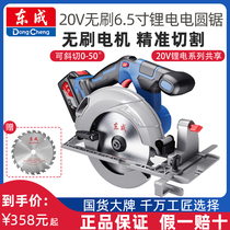  Dongcheng 20V brushless rechargeable electric circular saw 6 inch cutting machine woodworking circular saw portable lithium electric chainsaw power tool