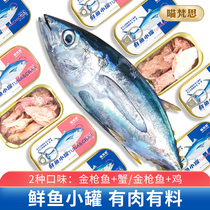 Meow Van Si cat snacks canned tuna whole piece of white meat wet grain into cat kittens 80 g× 8 cans fattening