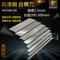 Home Production White Steel Bar 1 5mm Thick White Steel Knife High Speed Steel Sheet White Steel Car Knife Length 200300 Unopened Blade