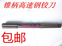 High-speed steel machine reamer with taper shank front steel HSS reamer 12-20-28-36-40-52-60H7 H8 prescribe