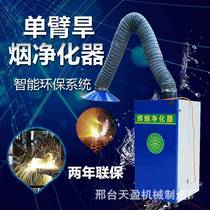 Dry smoke purifier mobile dust removal single arm double arm factory workshop welding smoke dust collector