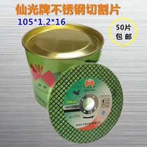 Authentic Sendai stainless steel cutting sheet grinding wheel sheet red double mesh small slicing 107 * 1 2 * 16 Price