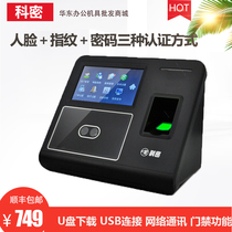 Komi face fingerprint password attendance machine DF701 network attendance and access control all-in-one machine U disk download punch card machine