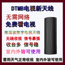 New TV antenna DTMB ground wave digital high-definition signal receiver Indoor and outdoor cylindrical rural Hong Kong universal