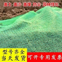 Green cover soil net site cover net dust-proof slope protection cover green net 2 3 4 6-pin environmental inspection network