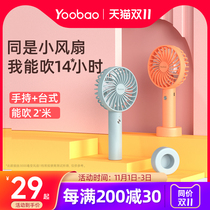 Yubo handheld fan small fan portable portable mini electric fan summer desktop small hand holding dormitory student cute usb charging silent office desk small fan