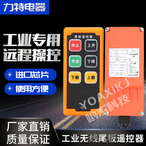 Car tail remote control wireless hydraulic oil pump cement mixer remote control Stone engraving machine PLC programmer
