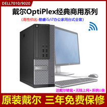 戴尔品牌台式电脑主机全套办公高配i5i7家用高配7020 9020SFF高端