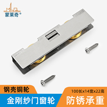 King Kong mesh window wheel sliding screen door pulley stainless steel bearing copper wheel aluminum alloy moving door screen window rail roller