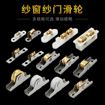 Plastic steel door window screen pulley aluminum alloy screen door screen window wheel anti-mosquito gauze Net window wheel sand window track roller accessories