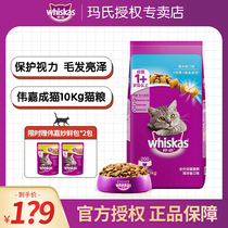 Wei Gia Cat Food 10kg Full Price Grain Cloth Puppet Blue Cat Orange Cat British Short Beauty Short 20 Pet Cat Food Official Universal Grain