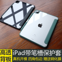 ipadpro11 protective sleeve 2020air4 transparent pen slot shell 2018pro12.9/air3 anti-bending mini5