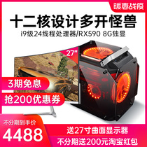 组装电脑主机12核/RX590电竞设计虚拟机多开工作室台式机全套办公