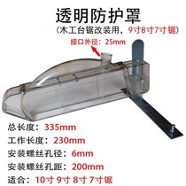 7 inch 9 inch 10 inch 12 inch table sawmill wood worker reverse electric saw disc saw transparent dust guard saw table type anti