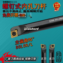 CNC tool bar 95 degree inner hole cutter body S16Q S20R-SCLCR09 boring hole cutter lathe tool