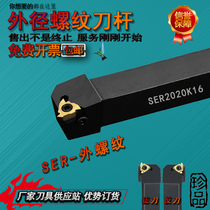  CNC turning tool holder External thread tool body SER2020K16 2525M16 tooth knife tool holder 20 square wire pick tool