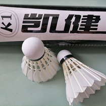 Good fight Super cost-effective Kai Jianlong K1 goose feather straightening badminton court ball goose feather racket