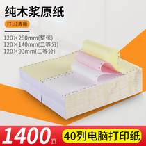 40 columns of computer printing paper 120mm-1-2-3 two-way triple single second and third equal medical insurance printing paper
