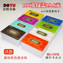 Thickened double-sided frosted plastic PVC chip card waterproof wear-resistant chip coin big digital chess room special chip