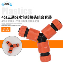 Langqi 4-point fast water connection hose three-way milk nozzle pvc plastic connection Repair Extension
