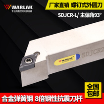 Wallock 93 degree CNC tool holder external turning tool SDJCR L1212H07 1616H11 2020K11 tool