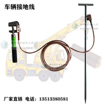 Trailer Grounding Wire Crane Grounding Wire Construction Engineering Vehicle Grounding Line Construction Vehicle Lightning Drainage Earth Wire