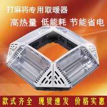 Mahjong machine heater automatic mahjong table electric heating accessories mahjong stove folding column four feet Universal