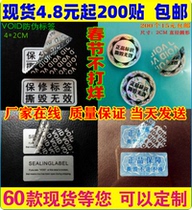 void anti-counterfeiting label Anti-disassembly disposable sealing sticker laser tear invalid mobile phone warranty sealing box label fixed