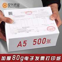 Huidong Electronic Invoice Printing Paper 80g Blank General General Invoice Tax Invoice Special Printing Paper Paper White Paper Office Paper A5 Voucher Printing Paper