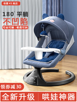 Baby rocking chair electric newborn baby supplies sleeping cradle bed reclining chair children coaxing sleep artifact comfort chair