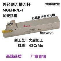 Shesba CNC outer diameter cutter slot cutter cutter blade MGEHR L1616 2020 2525 3232