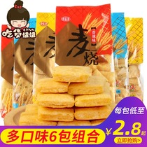 The little prince wheat roast 150g * 6 packs of various flavors can be selected classic nostalgic leisure children snacks specialty snacks
