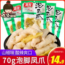Chongqing has friends pickled pepper chicken feet 350g small package chicken paws meat snacks chicken feet snacks cooked food casual snacks