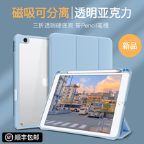 ipad2020 protective sleeve with Pen slot 10 2 hard case air4 3 new transparent three fold acrylic 8 Apple 2019 plate 12 magnetic split 10 5 anti-bending 2021