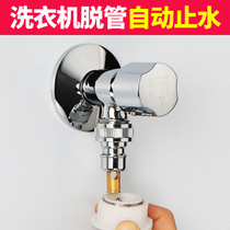 Submarine automatic washing machine faucet connector automatic water stop special anti-falling household 4-point 6-point Buckle